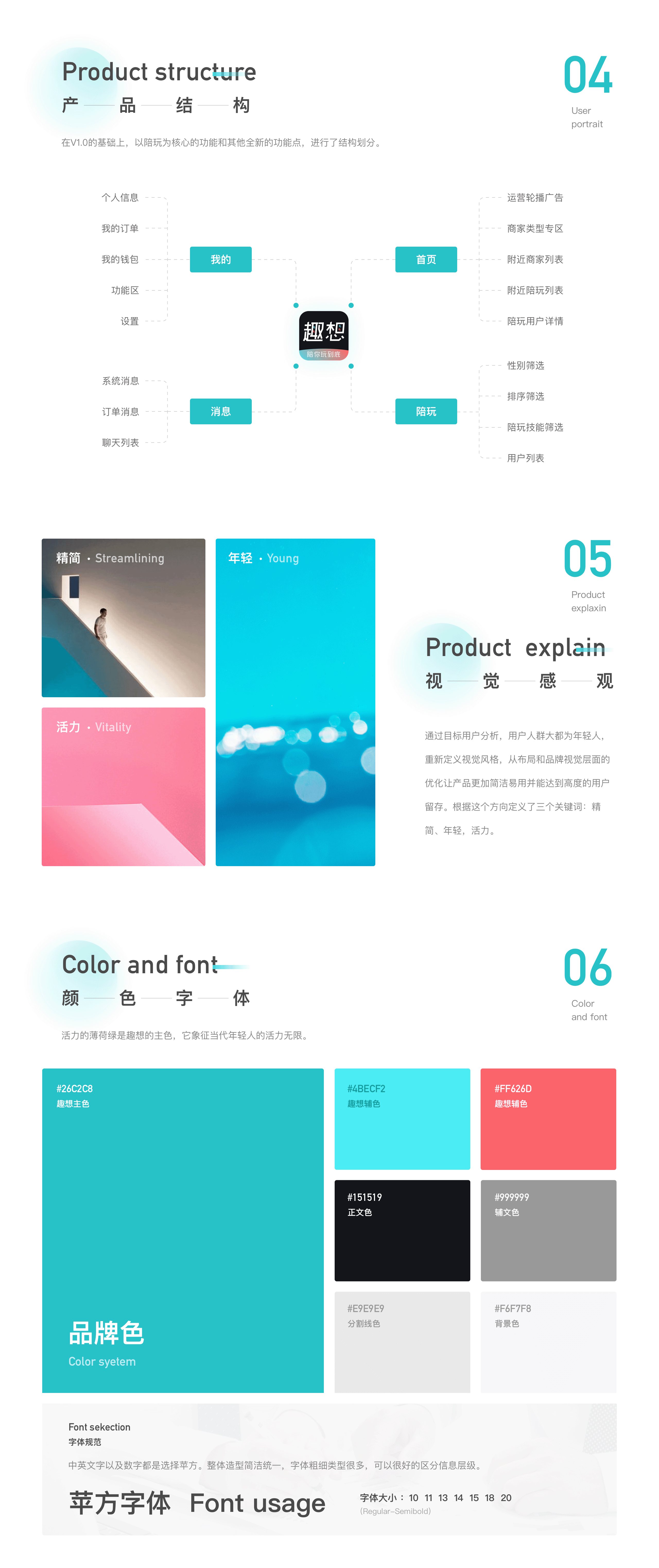 趣想陪玩app/UI视觉设计