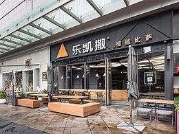 西餐厅空间参考