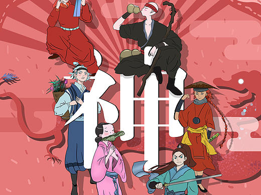 《八仙神通》传统文化再呈现插画设计