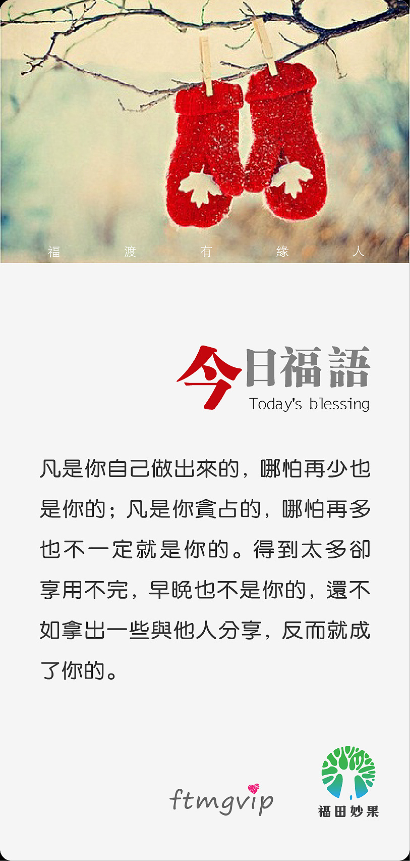 《福田妙果》微信小海报设计第二季。（图ZODY2MTI0OA==） - 海报 - 站酷设计师摩摩超人原创素材 - 站酷ZCOOL