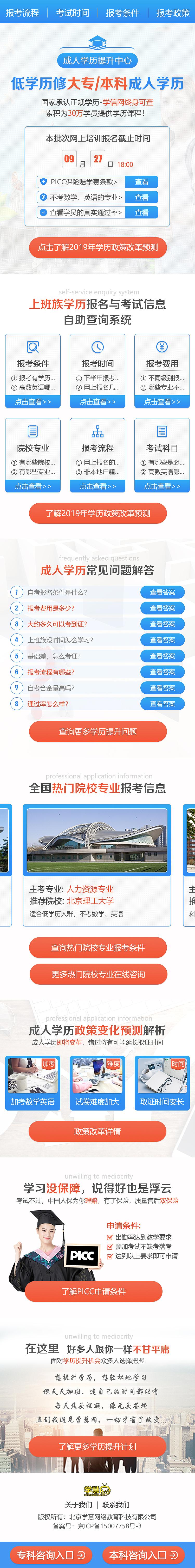 移动端推广页