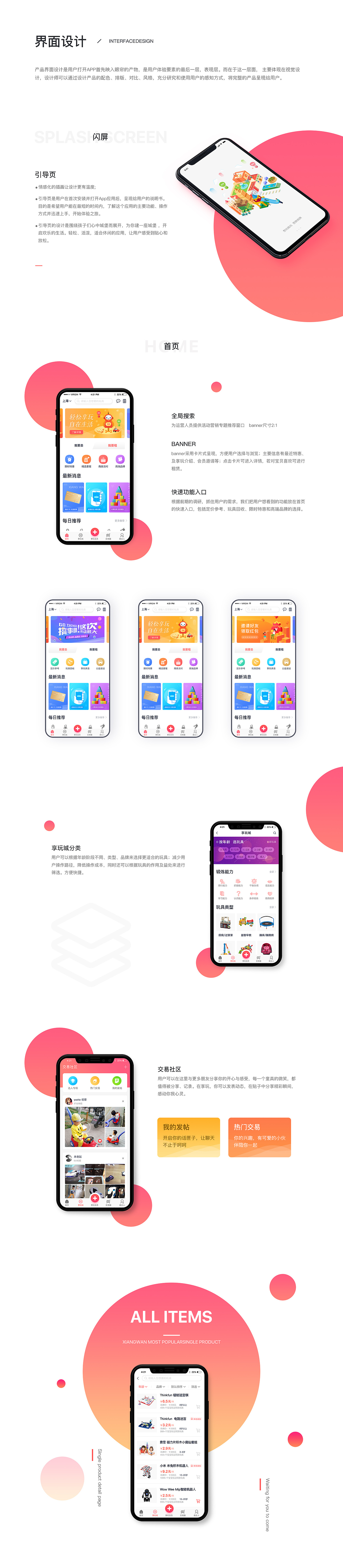 享玩APP