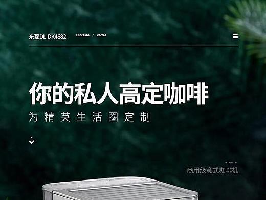 咖啡机详情页（个人主页-ZNDQzNjA2NDA=） - 其他平面 - 站酷设计师hukekeke原创素材 - 站酷ZCOOL