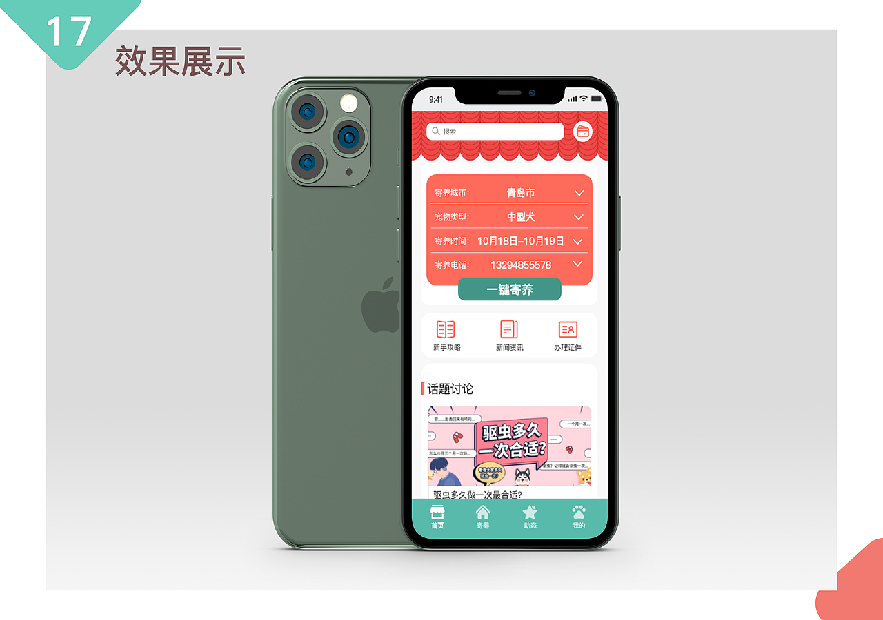 《网络形象设计》课程展：宠物之家——寄养APP设计（图ZMjMwMjAxOTQ4） - APP界面 - 站酷设计师54DOLLY原创素材 - 站酷ZCOOL