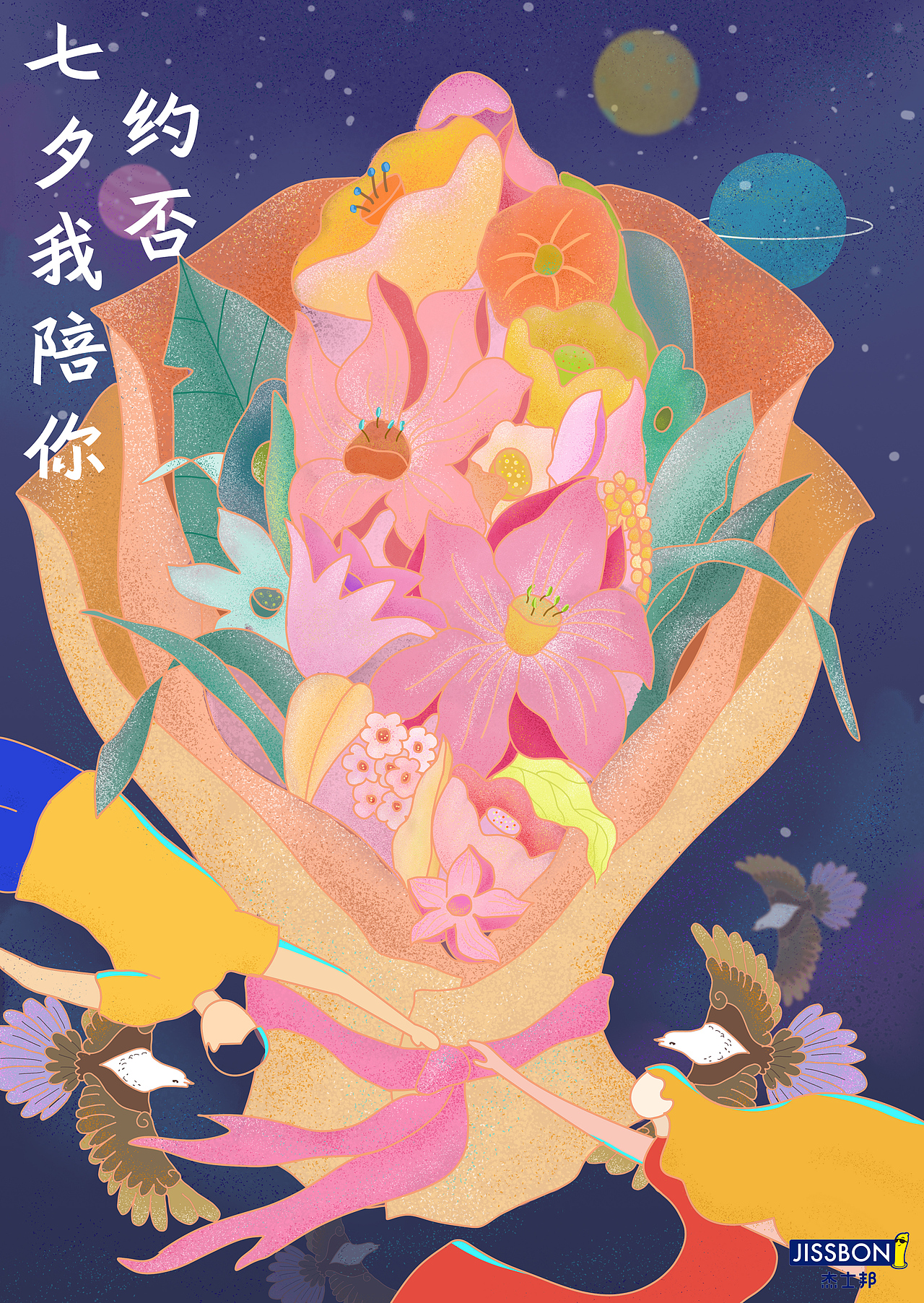 杰士邦节日插画
