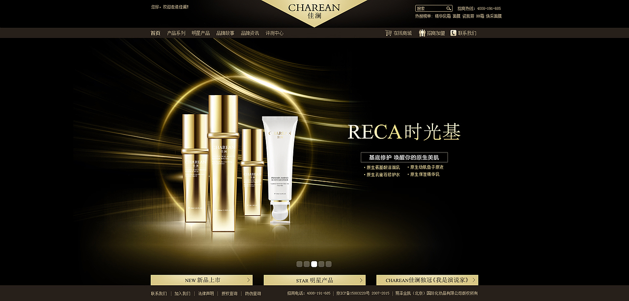 化妆品网站主视banner