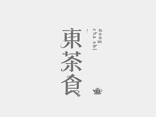 197DESIGN-字体标志、标题