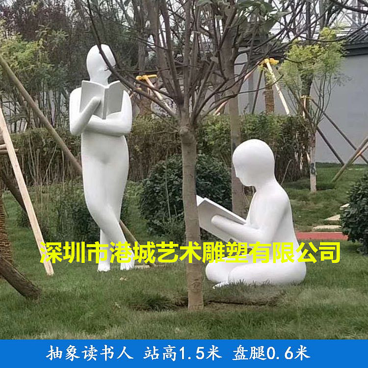 玻璃钢坐姿阅读看书抽象人物雕塑成楼盘草坪风景线