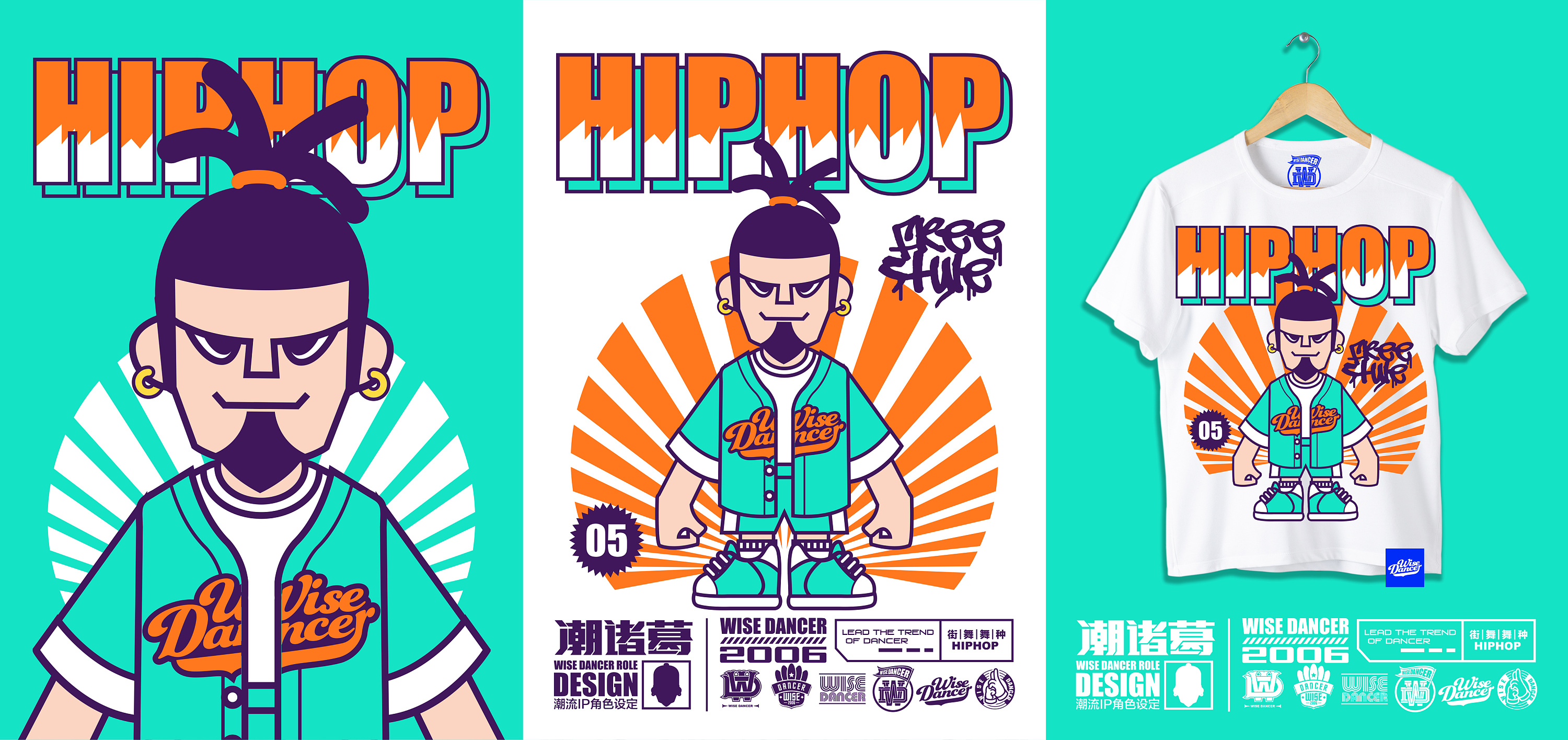"潮诸葛" 街舞潮流ip