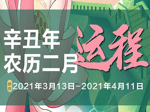 辛丑年农历二月运程设计（个人主页-ZNTE1NTcwMTY=） - 宣传物料 - 站酷设计师叻叻猪风水局原创素材 - 站酷ZCOOL