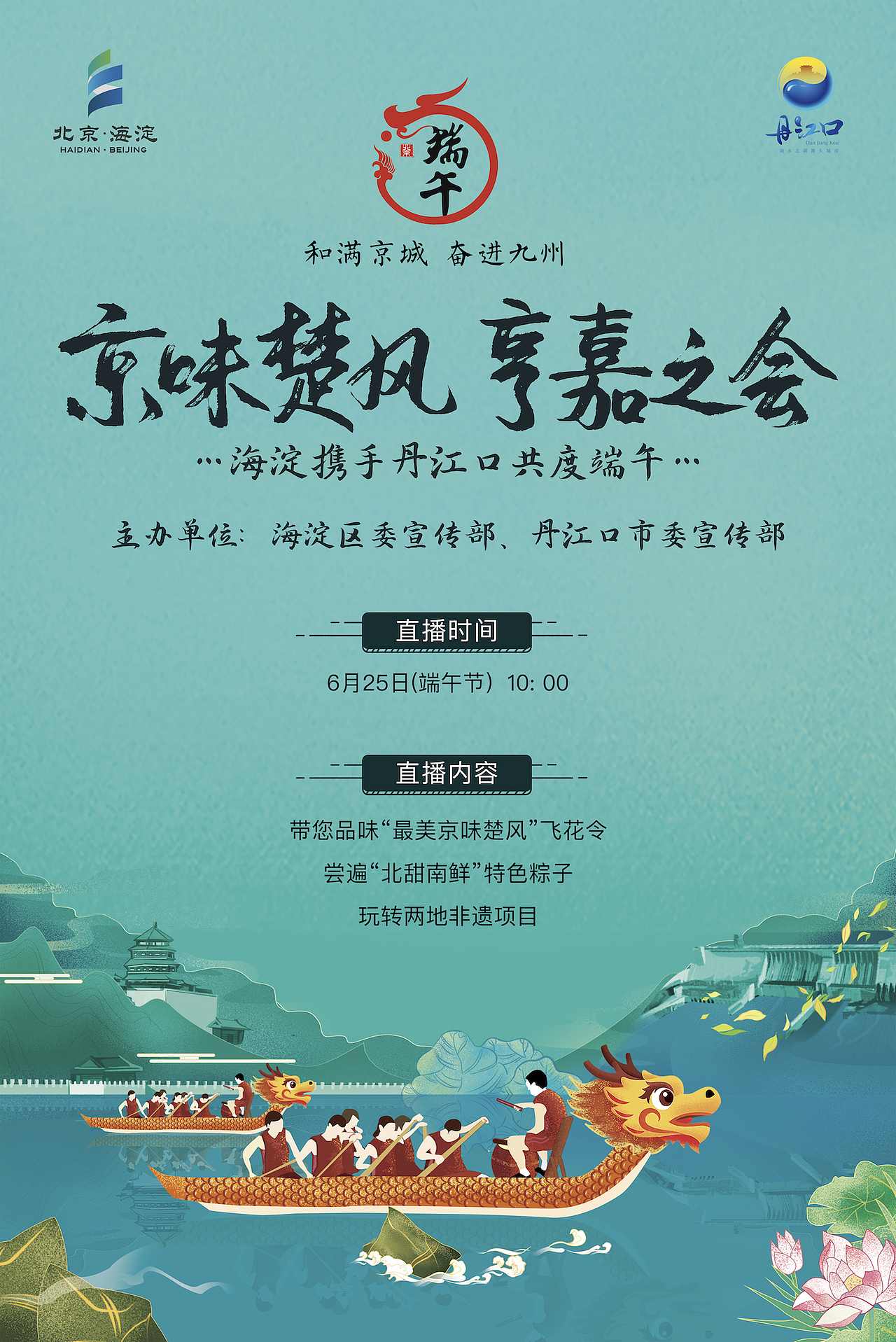 端午节海报设计