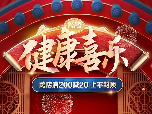 华大基因年货节活动页 电商首页