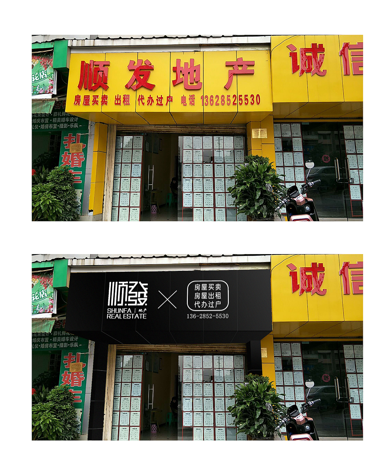 【遵义市顺发地产中介标志LOGO设计】