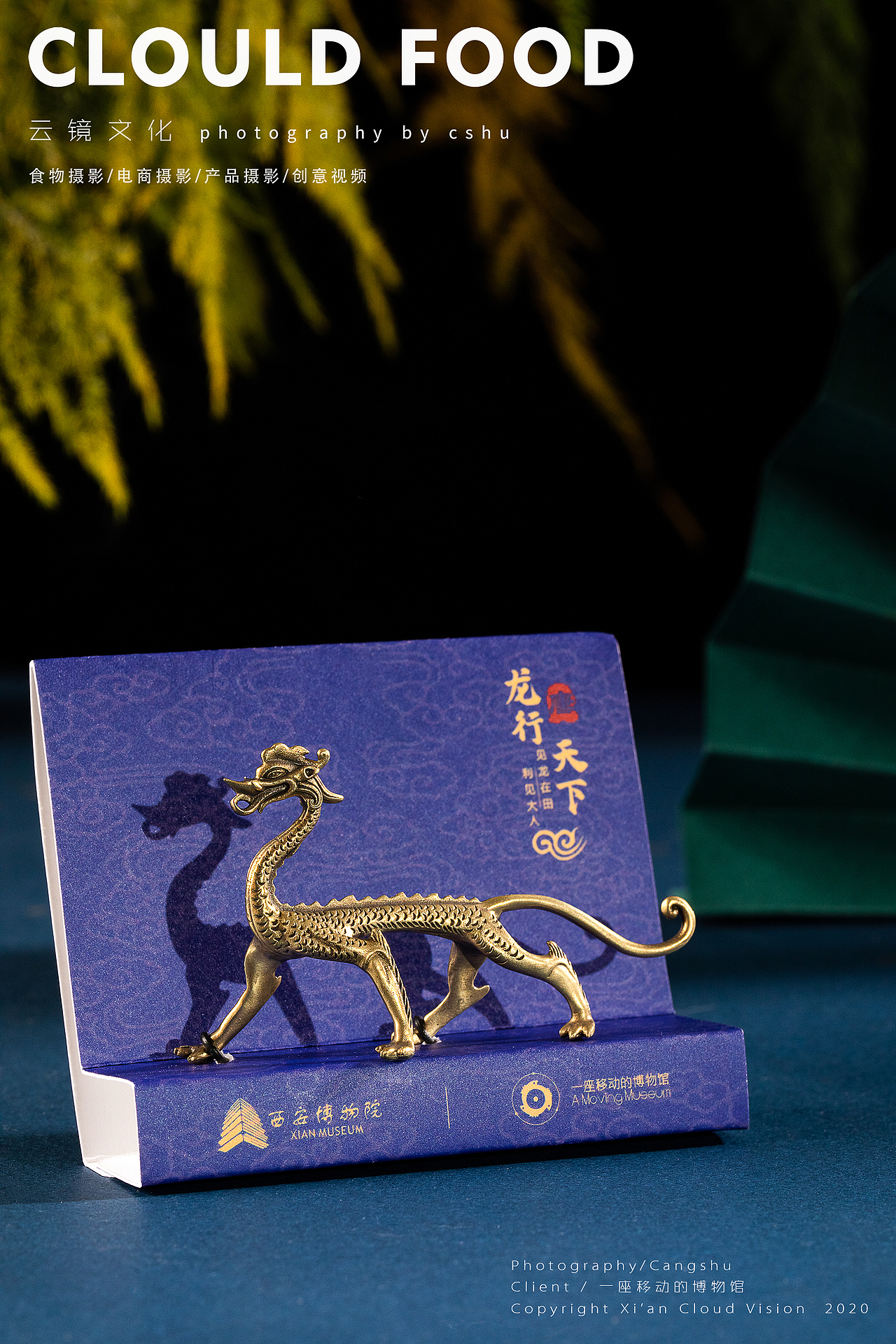 西安博物院X一座移动的博物馆 文创产品（图ZMjEyOTc1ODcy） - 产品摄影 - 站酷设计师云镜cloud原创素材 - 站酷ZCOOL