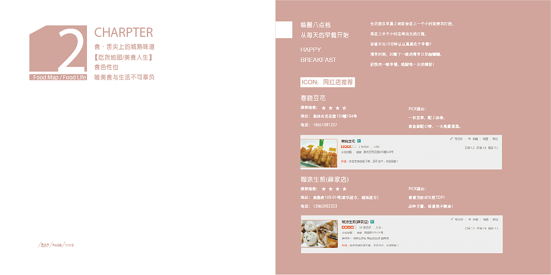 雅居乐生活手册(初稿)