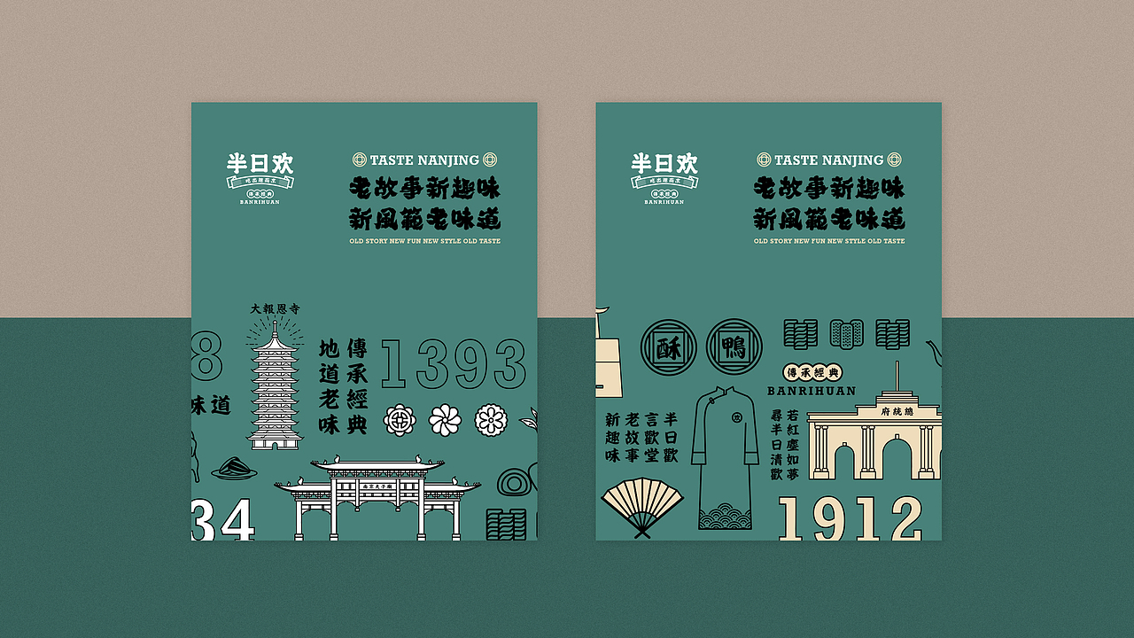 【半日欢品牌设计】南京特产品牌升级