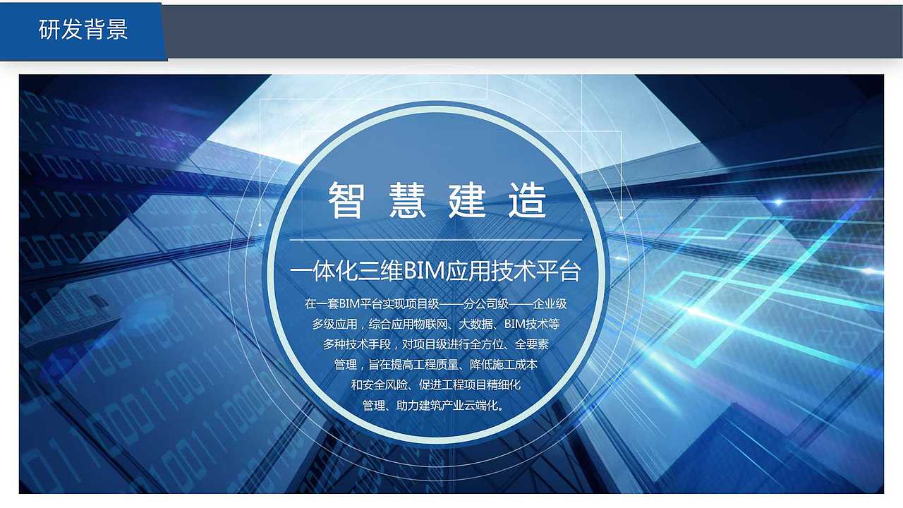 智慧施工三维BIM应用信息一体化平台(介绍手册)(图ZMTg1MDg1Nzg4) - 其他UI - 站酷设计师王小猛原创素材 - 站酷ZCOOL