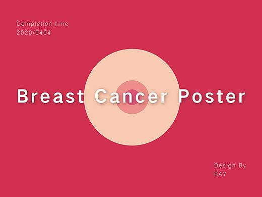 公益海报：乳腺癌《爱护自己》
