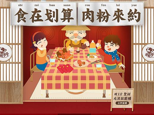 水根爷爷双12 年货节首页 台湾风味肉食