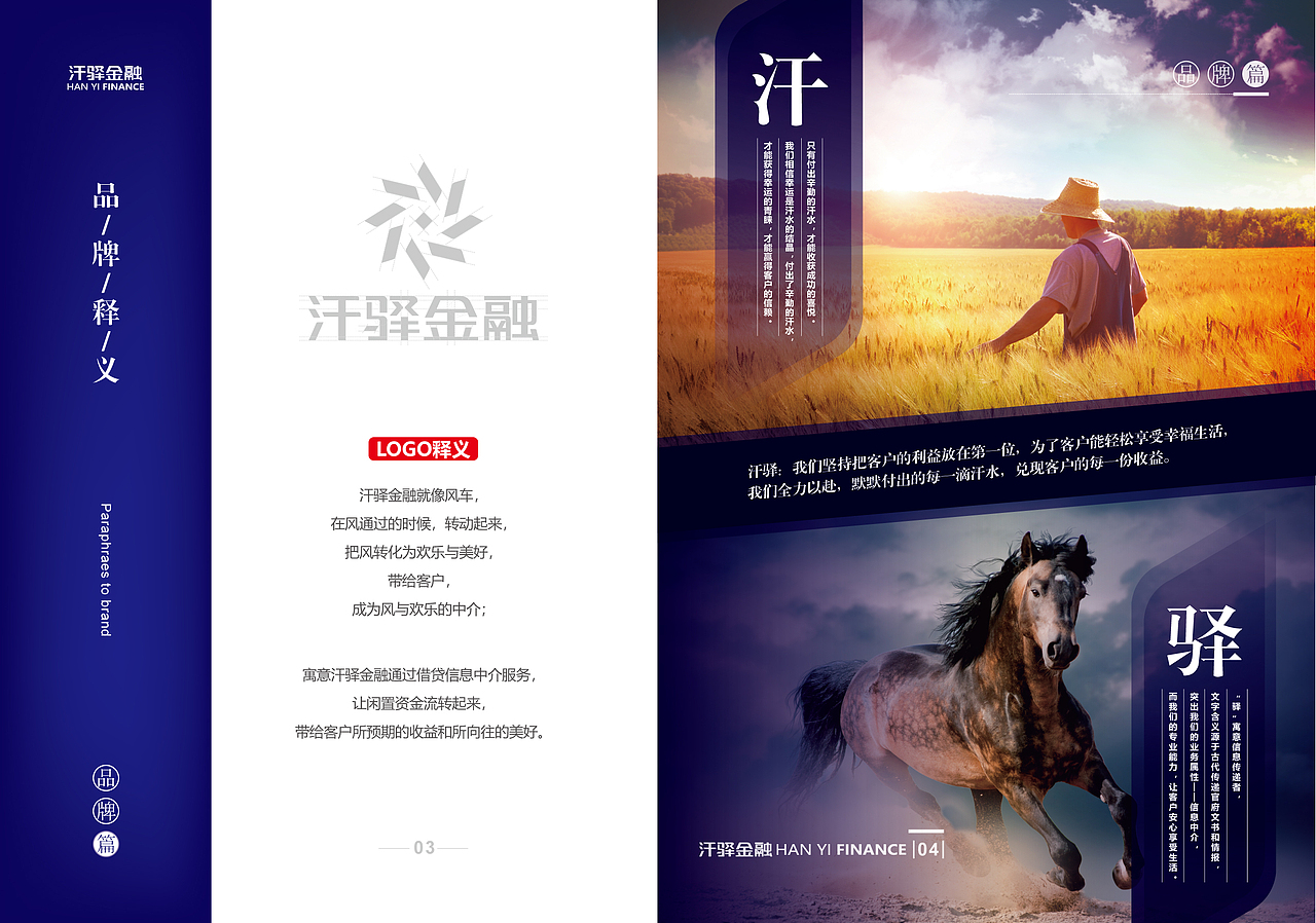 金融行业画册设计