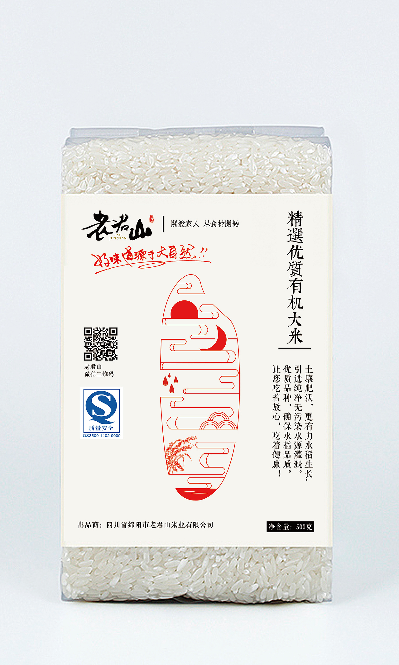 老君山有机大米、魔芋米包装设计