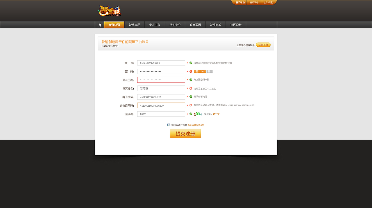 聚玩游戏官网设计（图ZMjAzMTIzNDg=） - 游戏/娱乐 - 站酷设计师灬殇之Mo原创素材 - 站酷ZCOOL