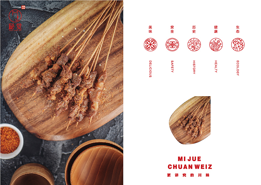 大有作为案例 ——【秘觉】更讲究的川菜（图ZMjMxNTkwNzQ0） - 品牌 - 站酷设计师大有作为设计原创素材 - 站酷ZCOOL