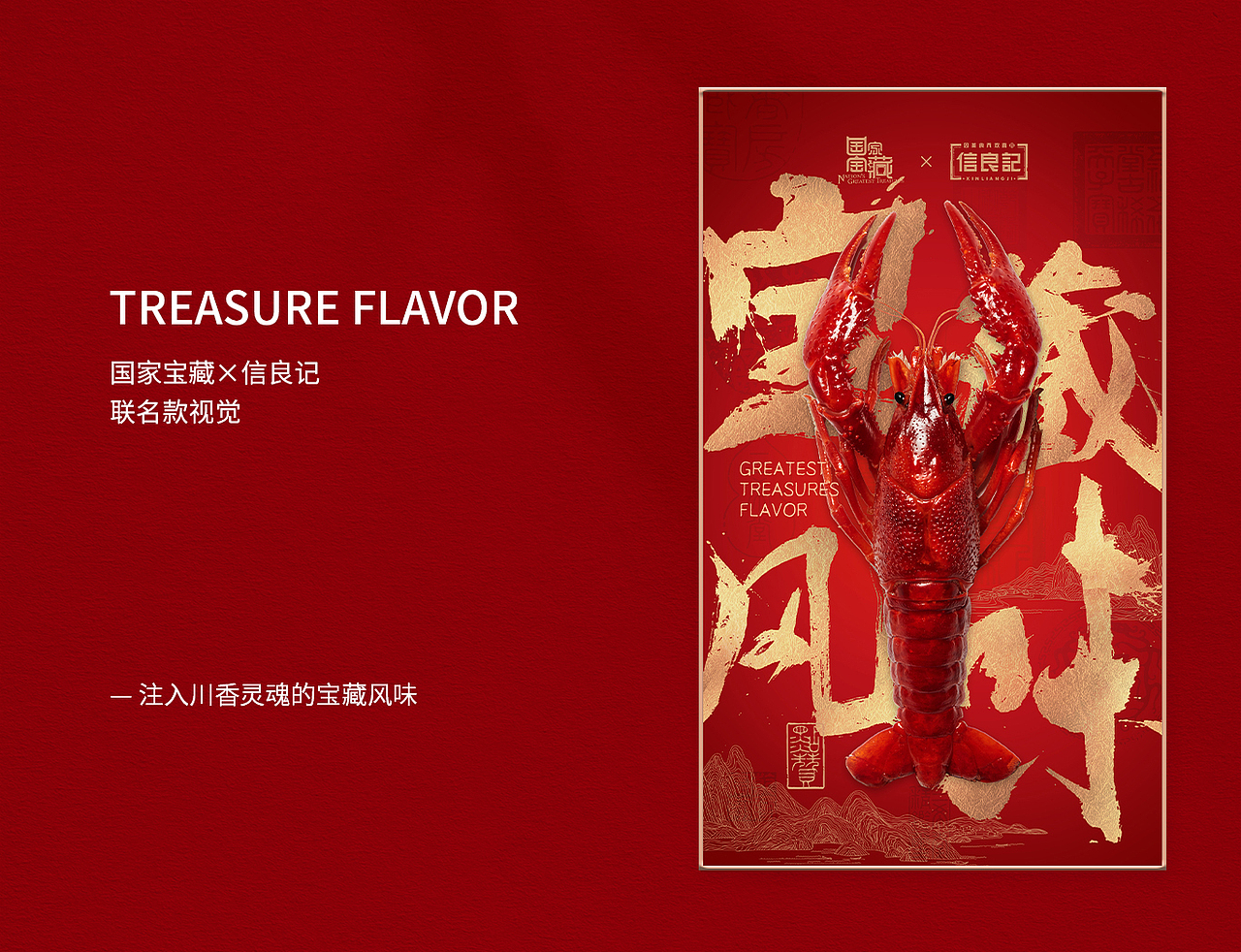 国家宝藏×信良记品牌联合（图ZMjkxMTA2NzAw） - 品牌 - 站酷设计师辉l姑娘原创素材 - 站酷ZCOOL