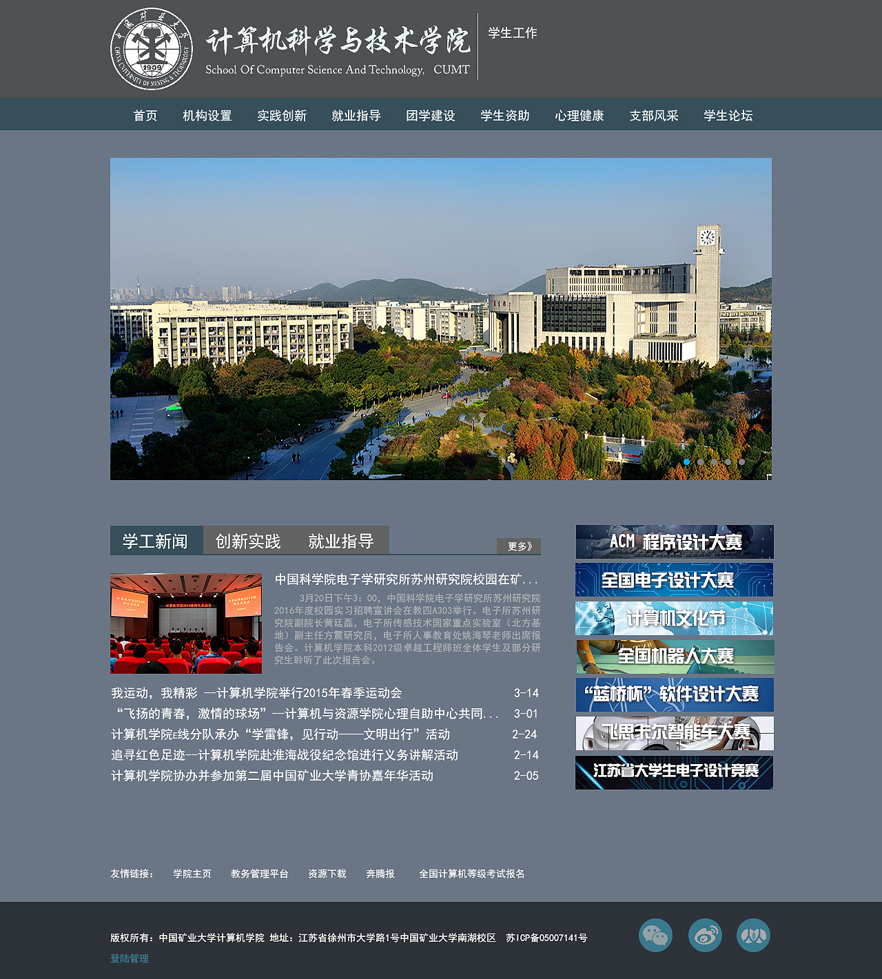 计算机学院网站 页面设计|网页|企业官网|linqiw_原创作品-站酷zcool