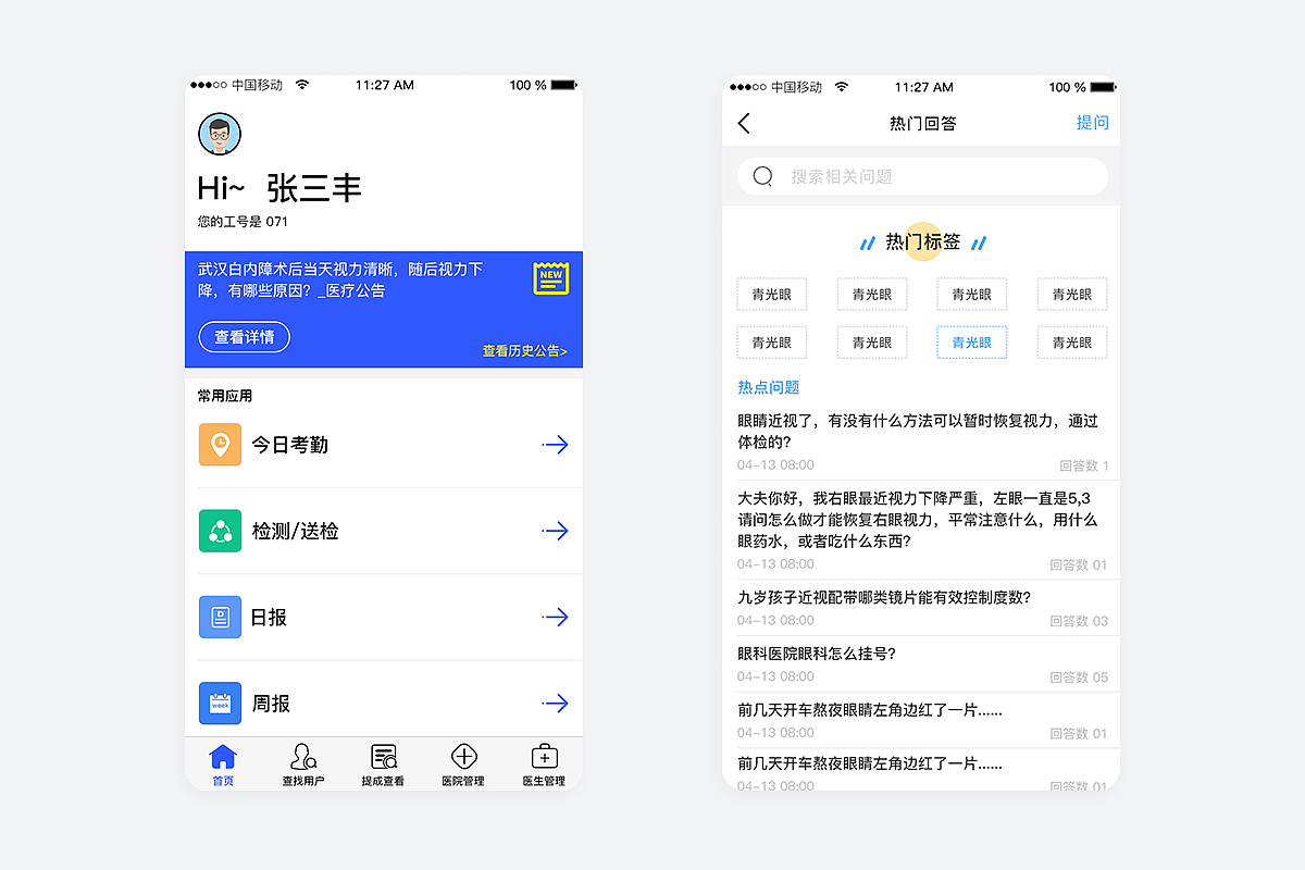 医疗类App
