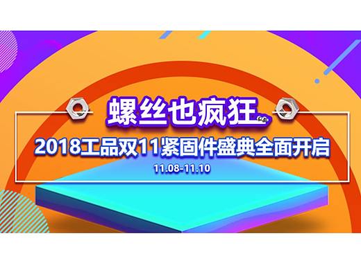 双十一