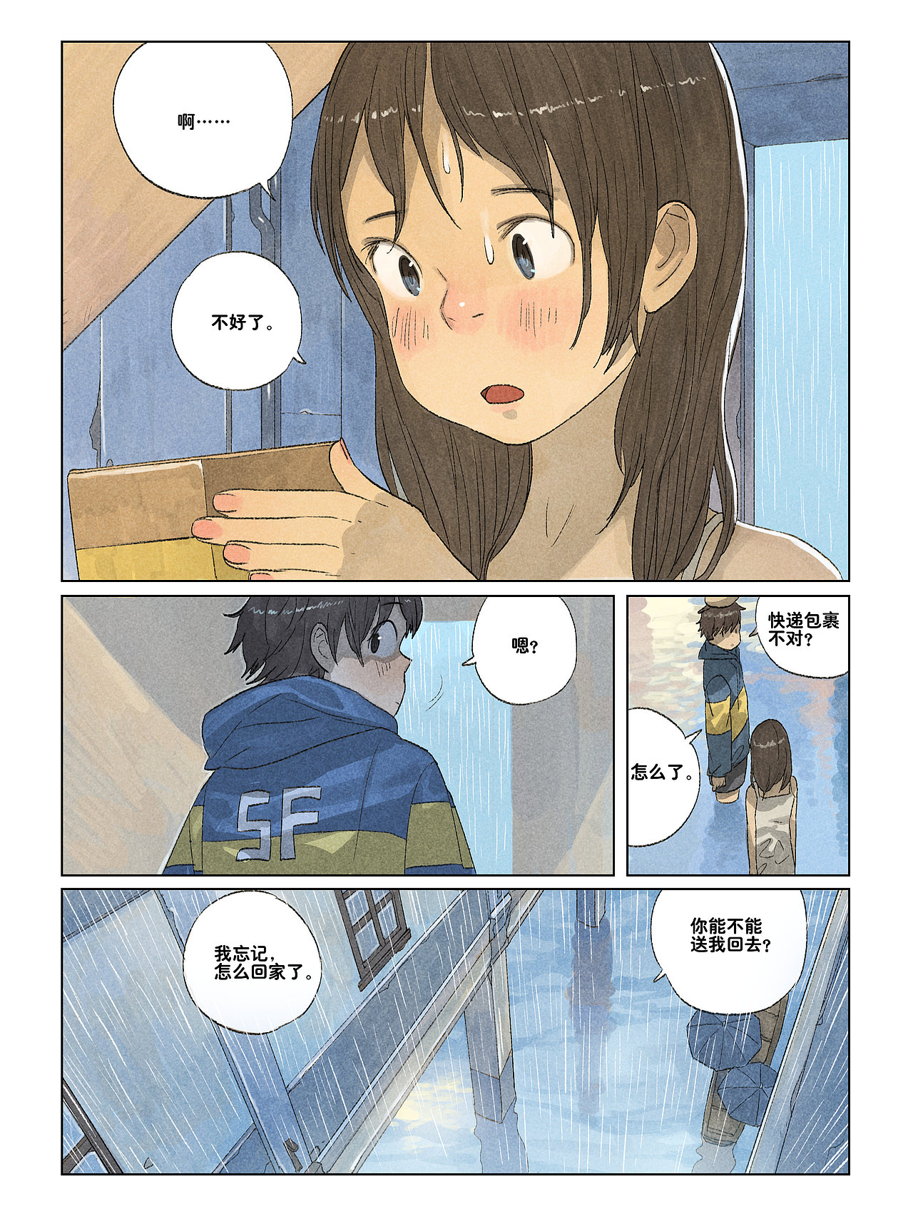 【短篇】下雨天（2014）（图ZMjM0ODE4NzU2） - 短篇/格漫 - 站酷设计师golo高佬原创素材 - 站酷ZCOOL