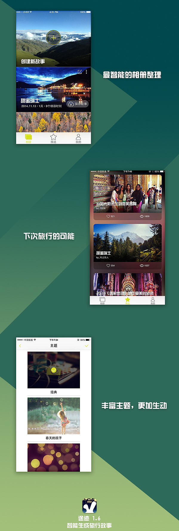 途迹——智能生成旅行故事（图ZMjY5MzE3MTI=） - APP界面 - 站酷设计师低调马大爷原创素材 - 站酷ZCOOL