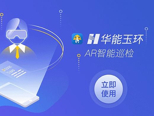 AR眼睛工业智能巡检