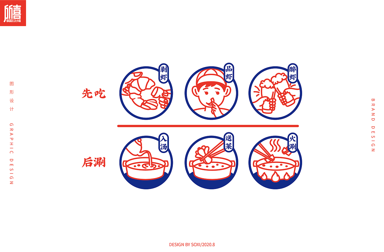所喜文化：虾叔有座品牌设计（图ZMjI1NzkwNTE2） - 品牌 - 站酷设计师所喜原创素材 - 站酷ZCOOL