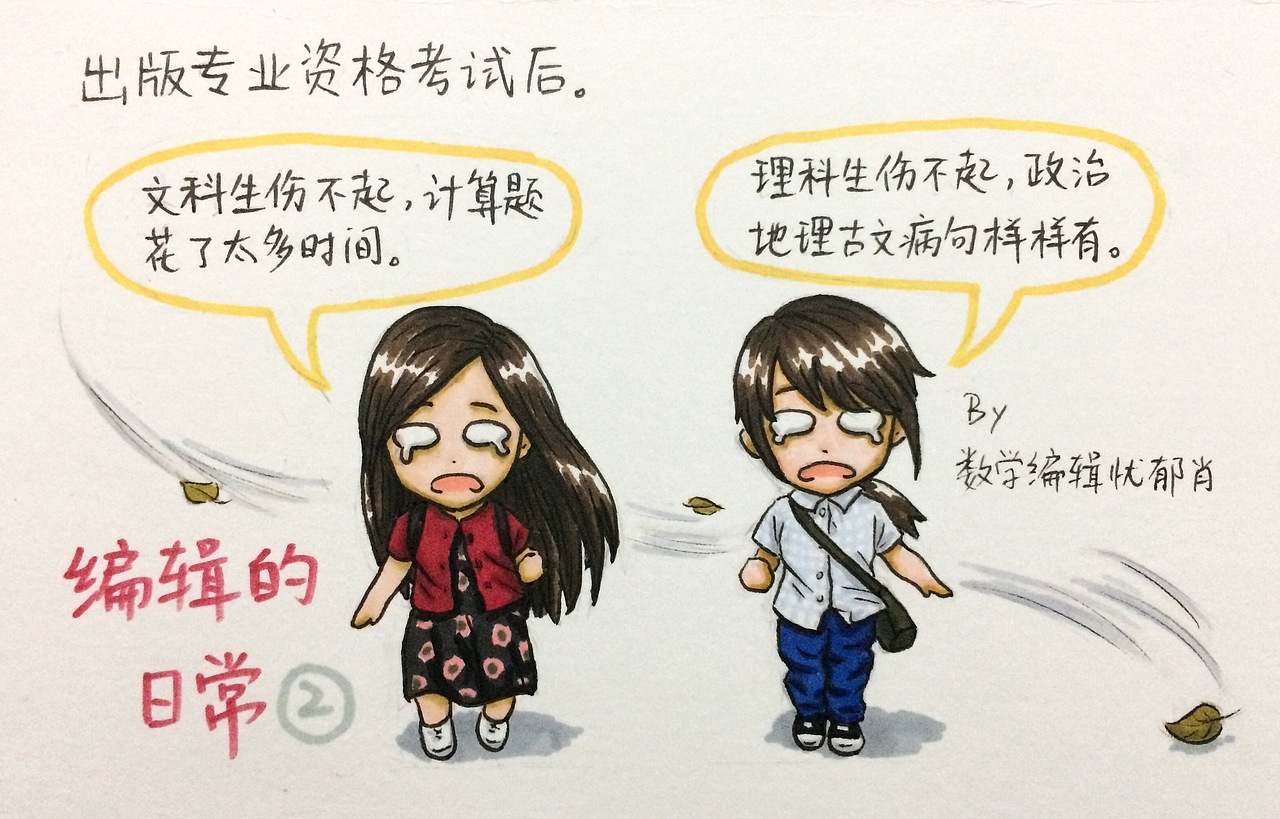 《编辑的日常》系列之二（图ZMTgxMjQ0OTc2） - 单幅漫画 - 站酷设计师YoruXiao原创素材 - 站酷ZCOOL