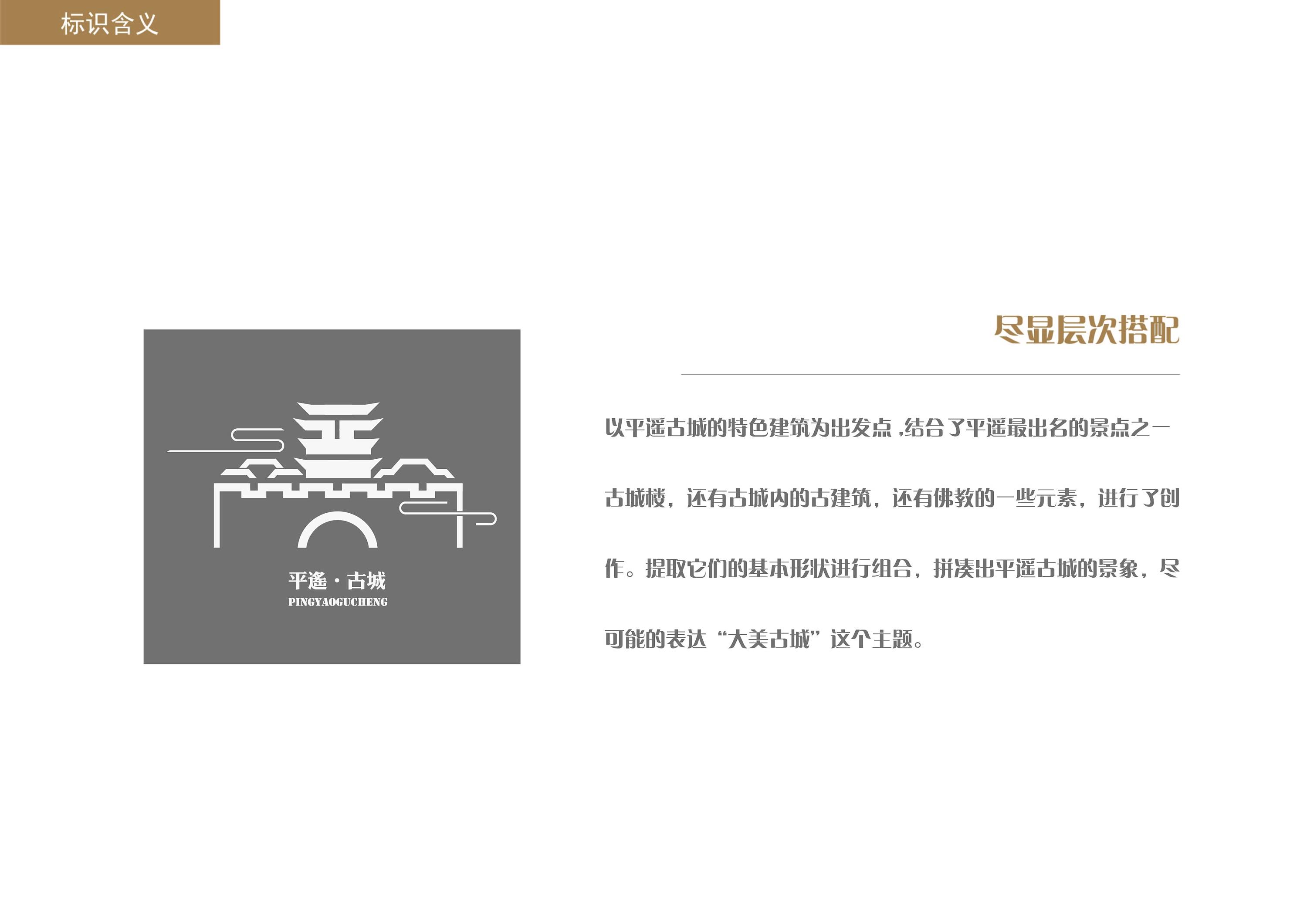 平遥古城logo设计理念图片
