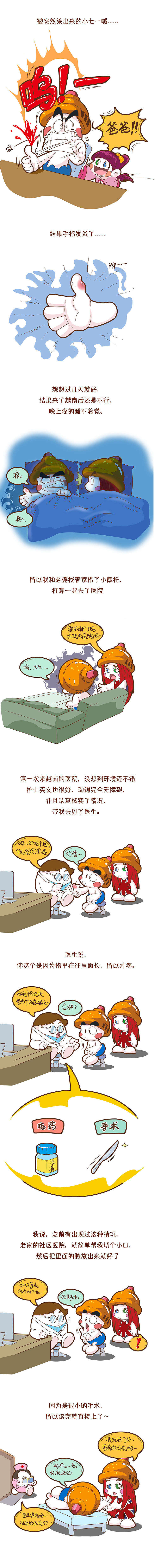 越南记|芽庄医院的麻药真差劲儿!（图ZMjA4NjIzNjI0） - 中/长篇漫画 - 站酷设计师伊月hieyue原创素材 - 站酷ZCOOL