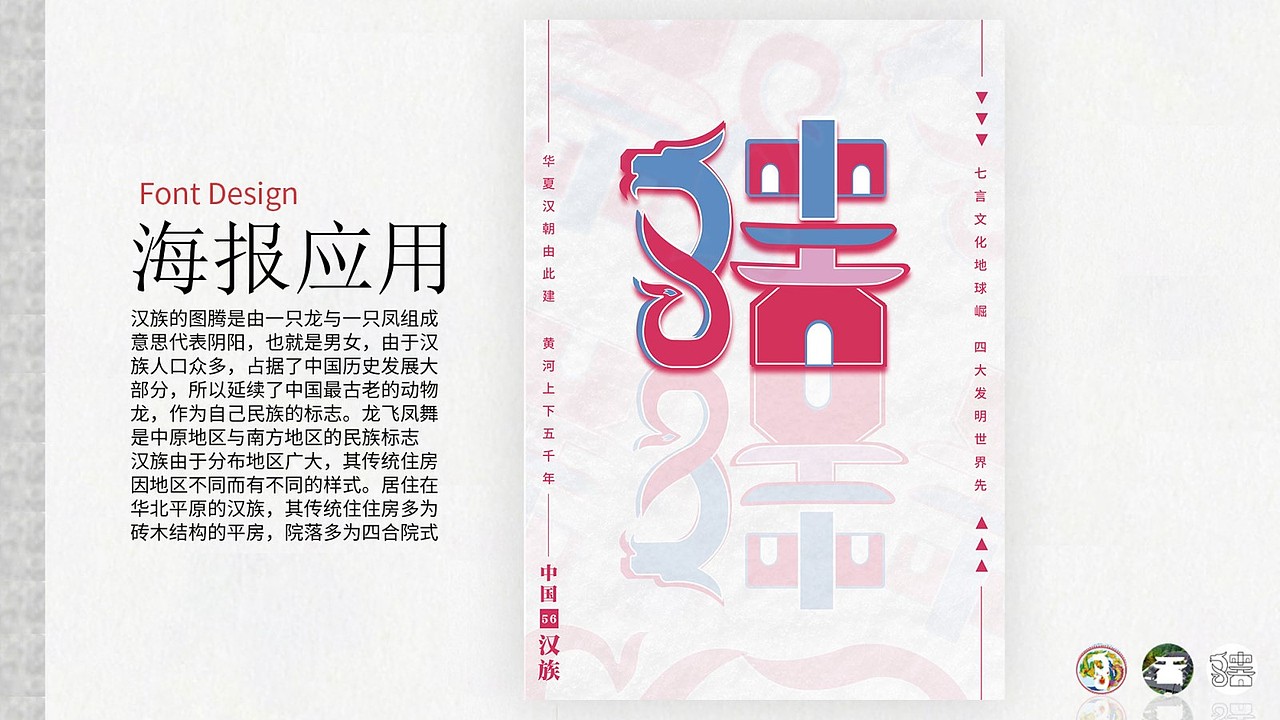 56个民族创意字体设计