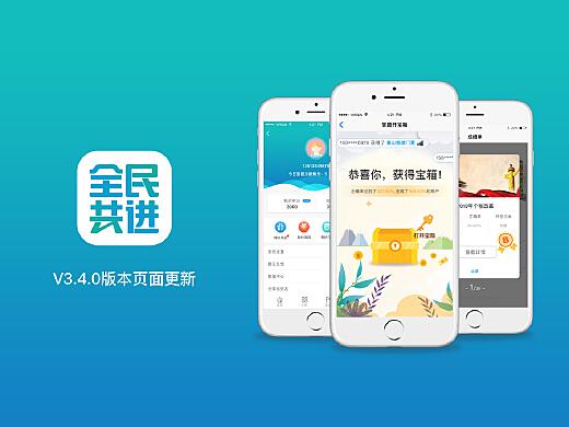 全民共进页面更新