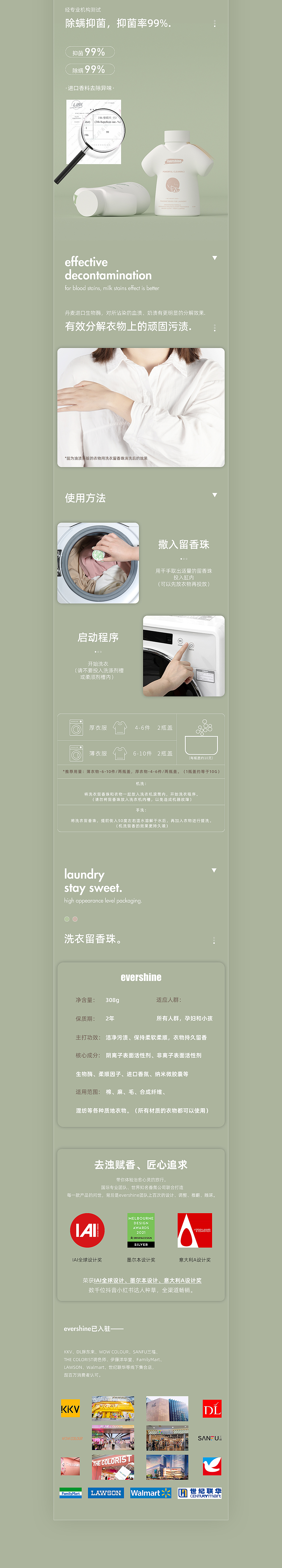 evershine个护详情页（图ZMjY4ODA1ODY4） - 品牌 - 站酷设计师Fusu_原创素材 - 站酷ZCOOL