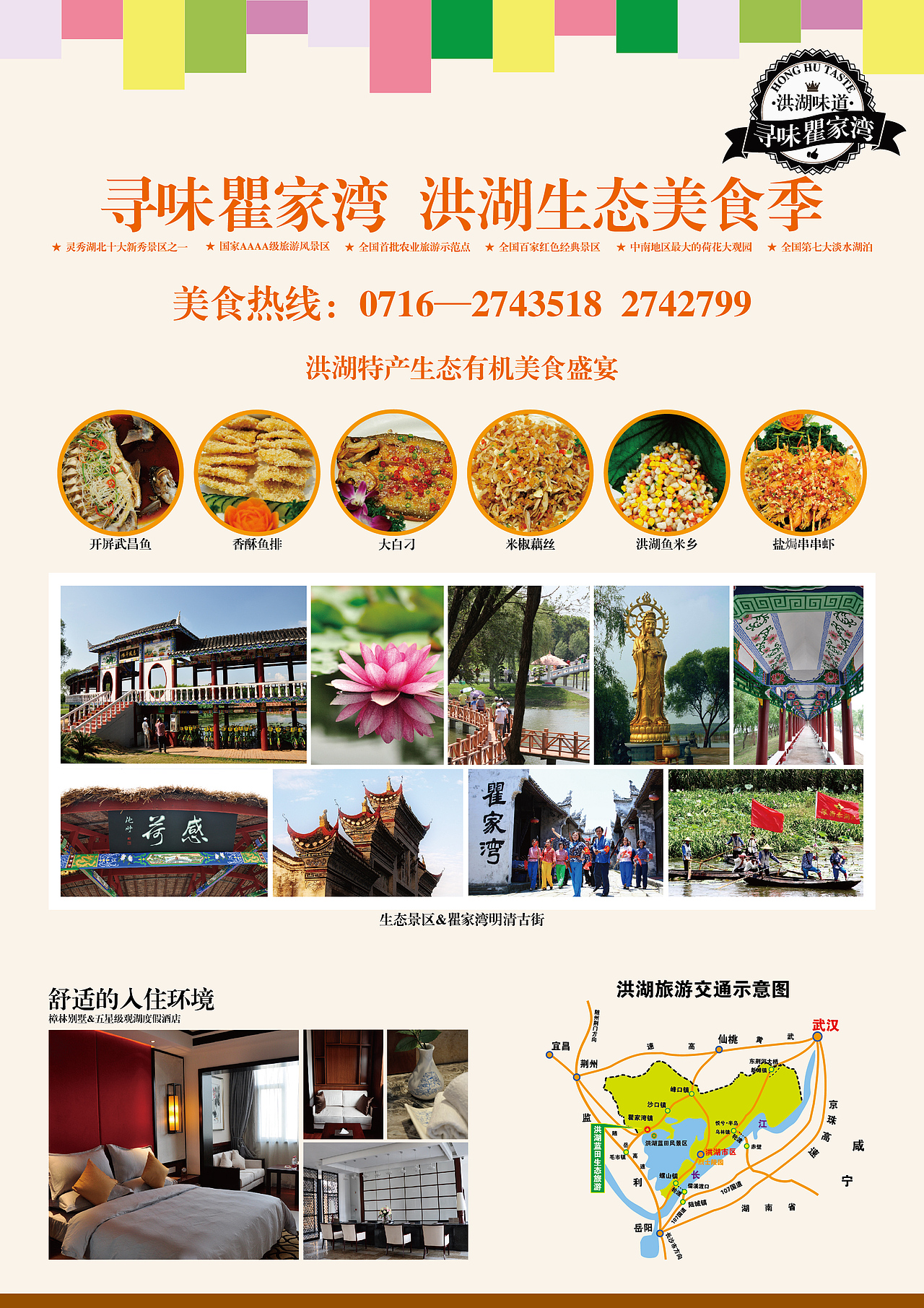 2013 洪湖生态美食季（图ZMTE0NzAwMzI=） - 宣传物料 - 站酷设计师人鱼泡泡漫漫飘原创素材 - 站酷ZCOOL
