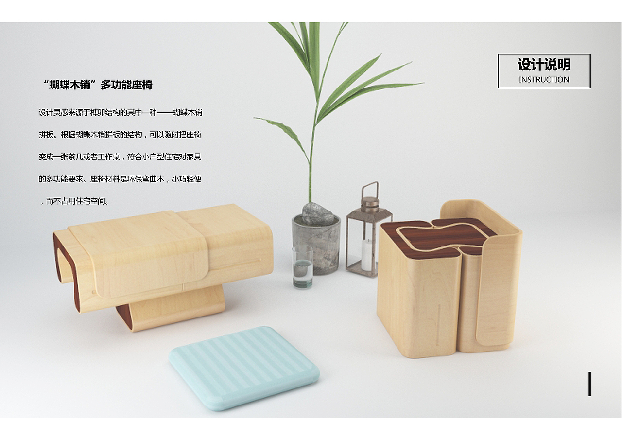 家具设计作品集
