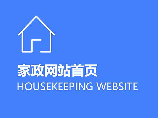 家政类网站首页