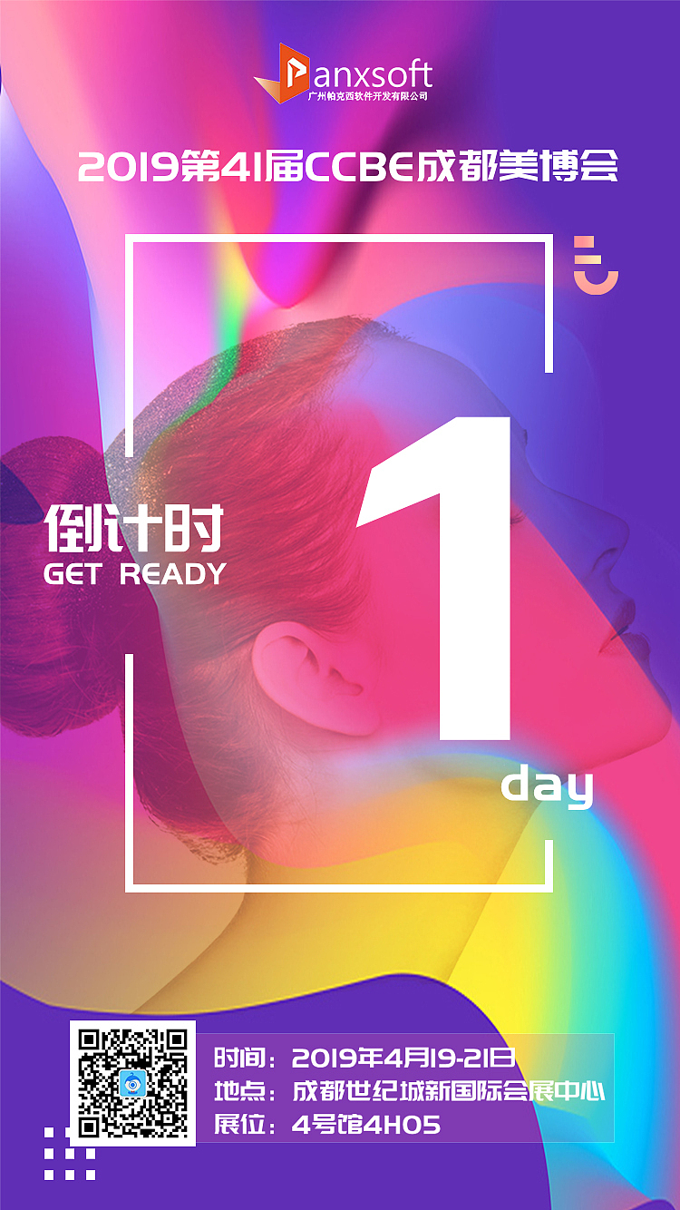 即将开幕!第41届成都美博会倒计时1天