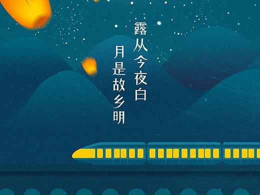 中秋海报