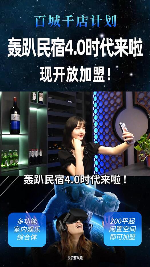 轰趴民宿4.0时代加盟（抖音）（图ZMjc4Mzc1ODg0） - 宣传片 - 站酷设计师麦芽糖牛仔原创素材 - 站酷ZCOOL