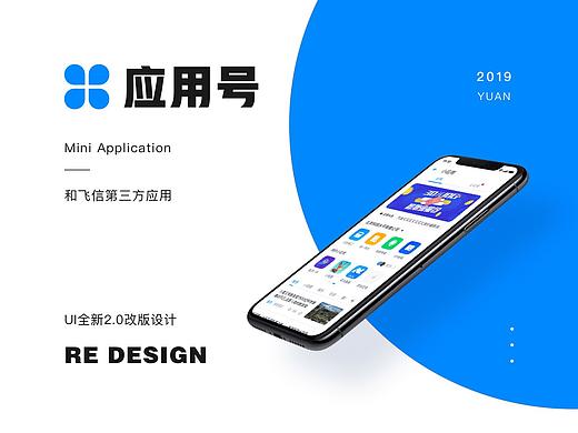 应用号2.0改版