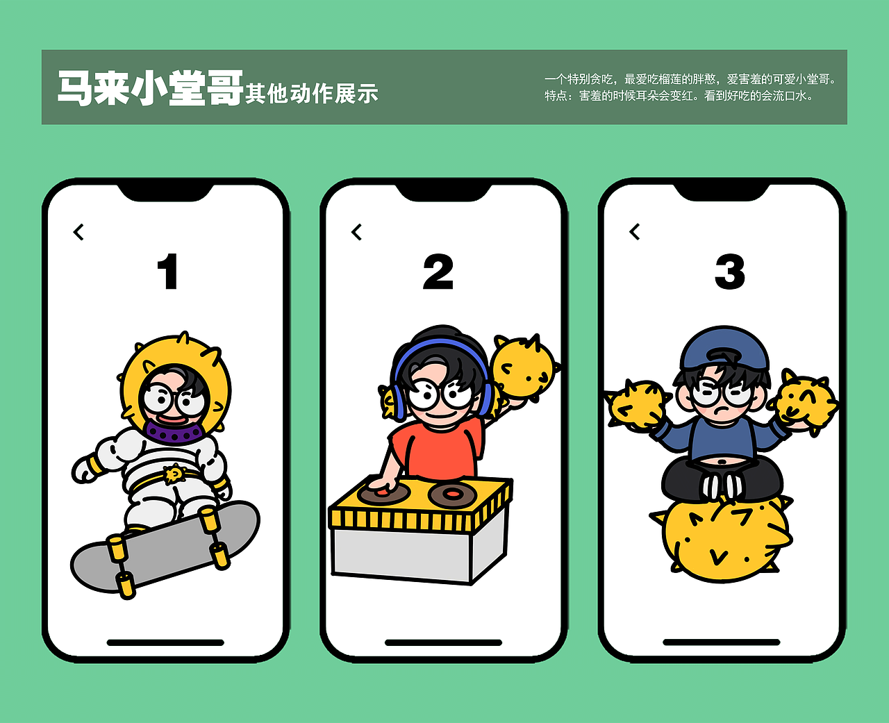 马来西亚网红马来堂哥ip形象设计（图ZMjgxMzU2ODI0） - IP形象 - 站酷设计师卢丹品牌设计师原创素材 - 站酷ZCOOL