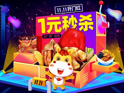 京东双11首页设计